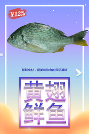 黄翅鱼