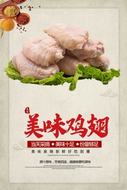 生鸡翅