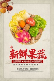 新鲜果蔬