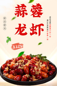 蒜蓉小龙虾