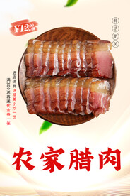 农家腊肉