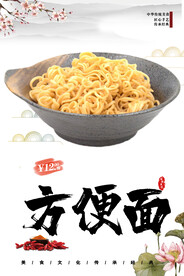 方便面