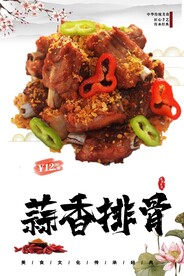 蒜香排骨
