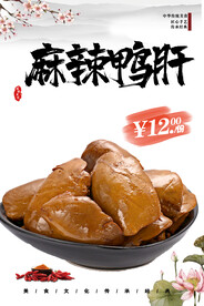麻辣鸭肝