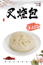 叉烧包