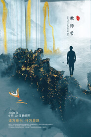 时尚创意鎏金风教师节海报