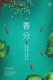 绿色清新简约春分节气海报插画