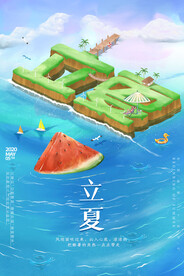插画风立夏大海立体字海报