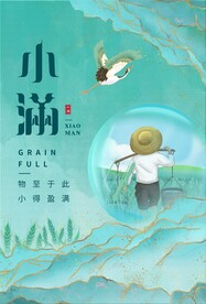 鎏金小满节气二十四节气海报
