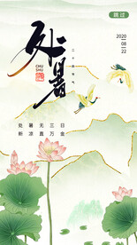 UI设计处暑鎏金中国风启动页