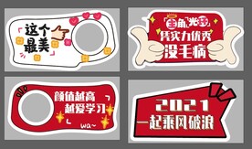 手持异形牌 