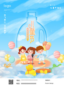 洗化行业儿童节海报