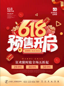 618预售大促海报