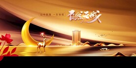 地产促销活动宣传海报素材