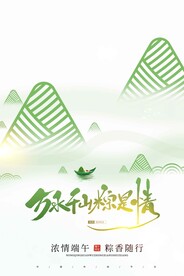 端午节节日活动宣传海报素材
