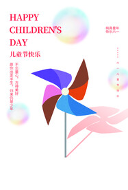 儿童节节日活动宣传海报素材
