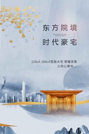 地产促销活动宣传海报素材