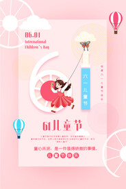 儿童节节日活动宣传海报素材