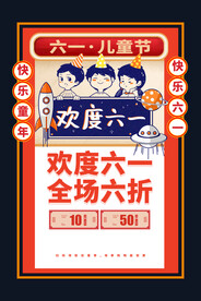 儿童节节日活动宣传海报素材