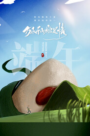 端午节节日活动宣传海报素材