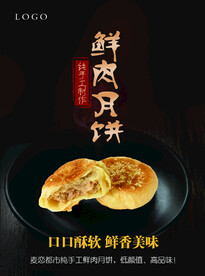 鲜肉月饼