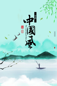 水墨山水