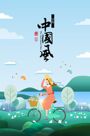 水墨卡通插画