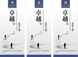企业精神展板 卓越精神