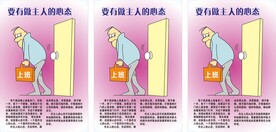 企业卡通文化挂画展板