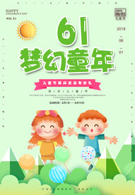儿童节