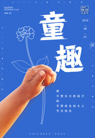 儿童节