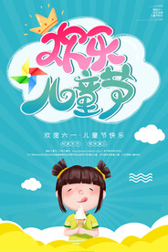 儿童节