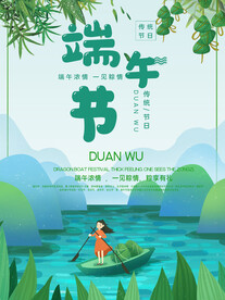 端午节传统节日宣传海报
