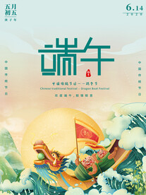 小清新简约中国风传统节日端午节