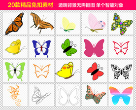 蝴蝶免抠素材