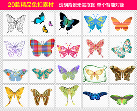 蝴蝶免抠素材