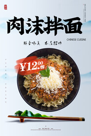 肉沫拌面