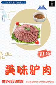 五香驴肉