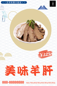 羊肝