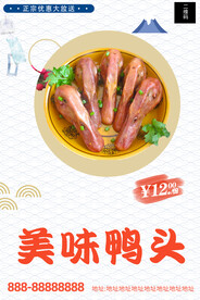 鸭头