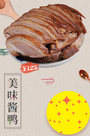 酱鸭