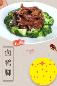 卤鸭脚