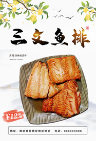 三文鱼排