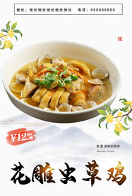 虫草鸡