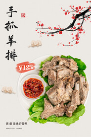 手抓羊排