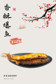 香酥爆鱼