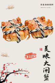 大闸蟹