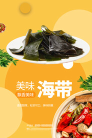 凉拌海带