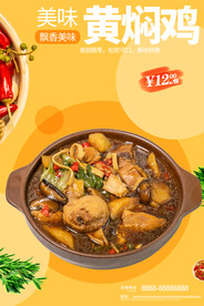 黄焖鸡