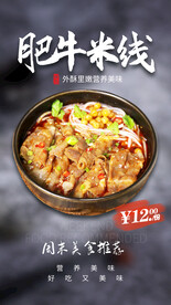 肥牛米线